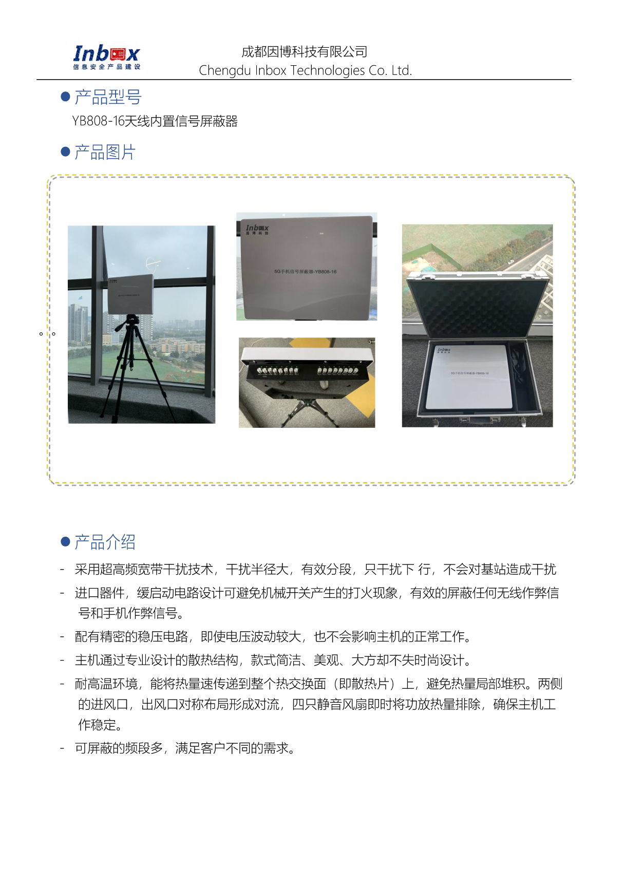 天线内置干扰器资料-YB808-16_页面_2.png