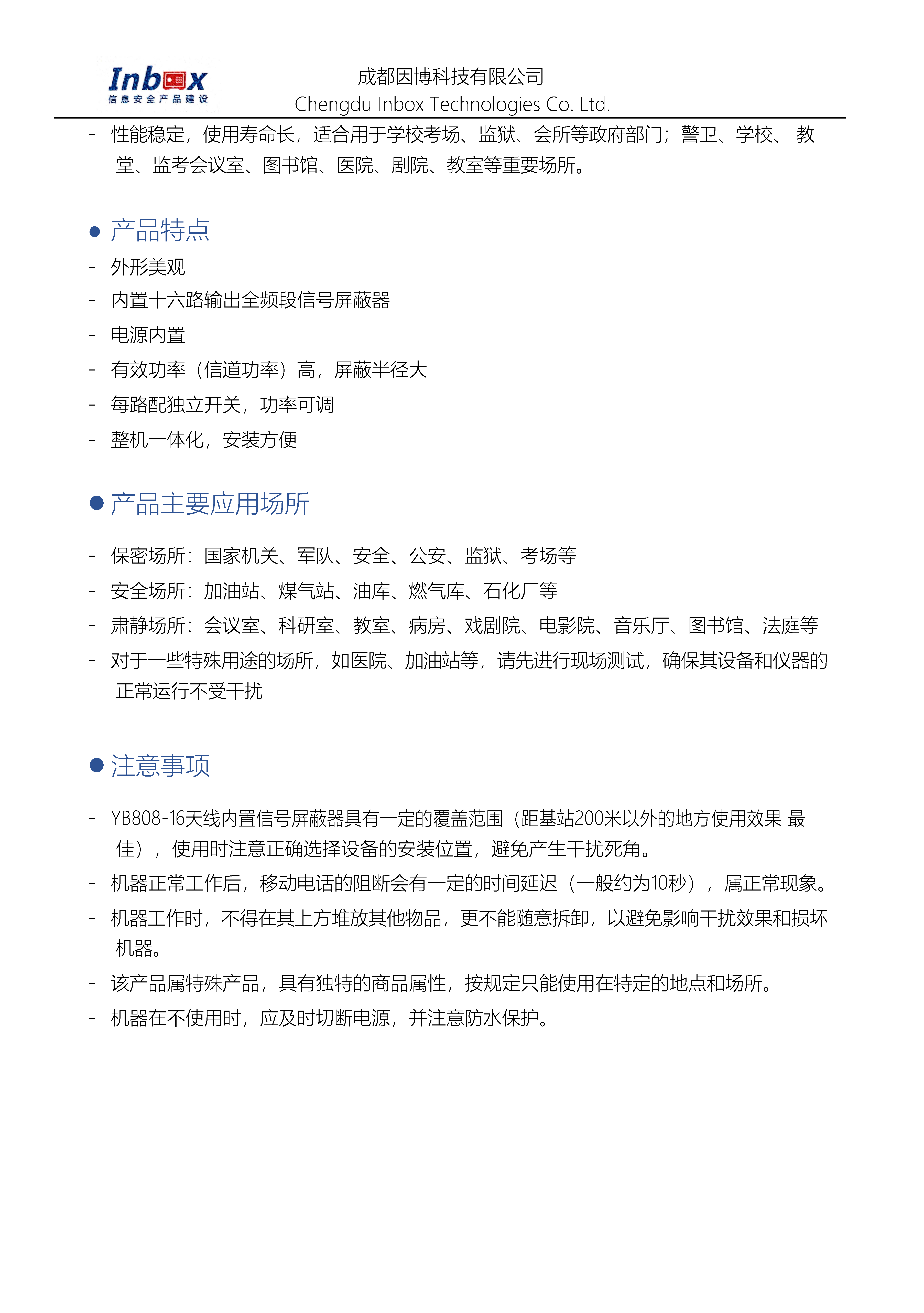 天线内置干扰器资料-YB808-16_页面_3.png