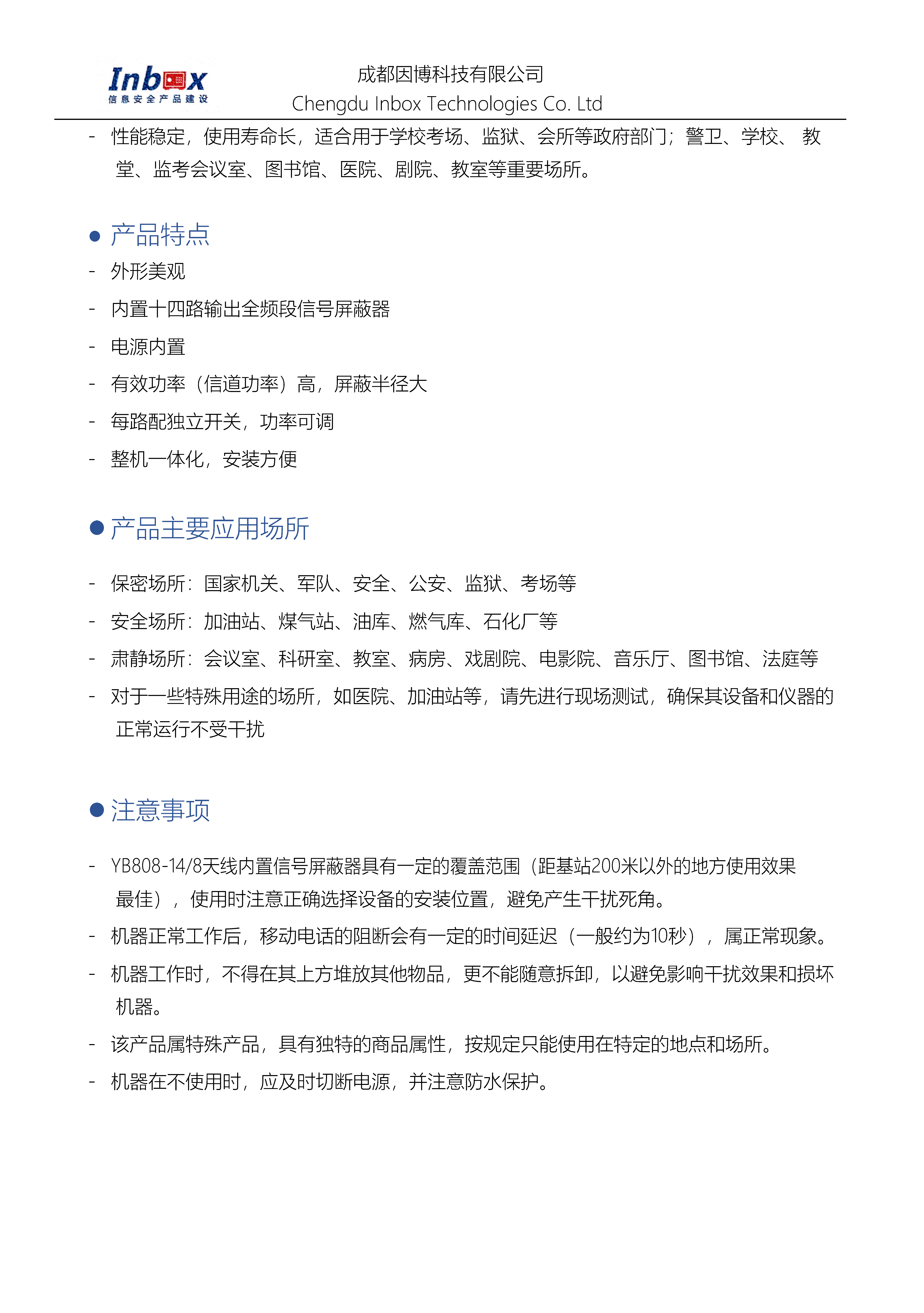 天线内置干扰器资料-YB808-14_页面_3.png