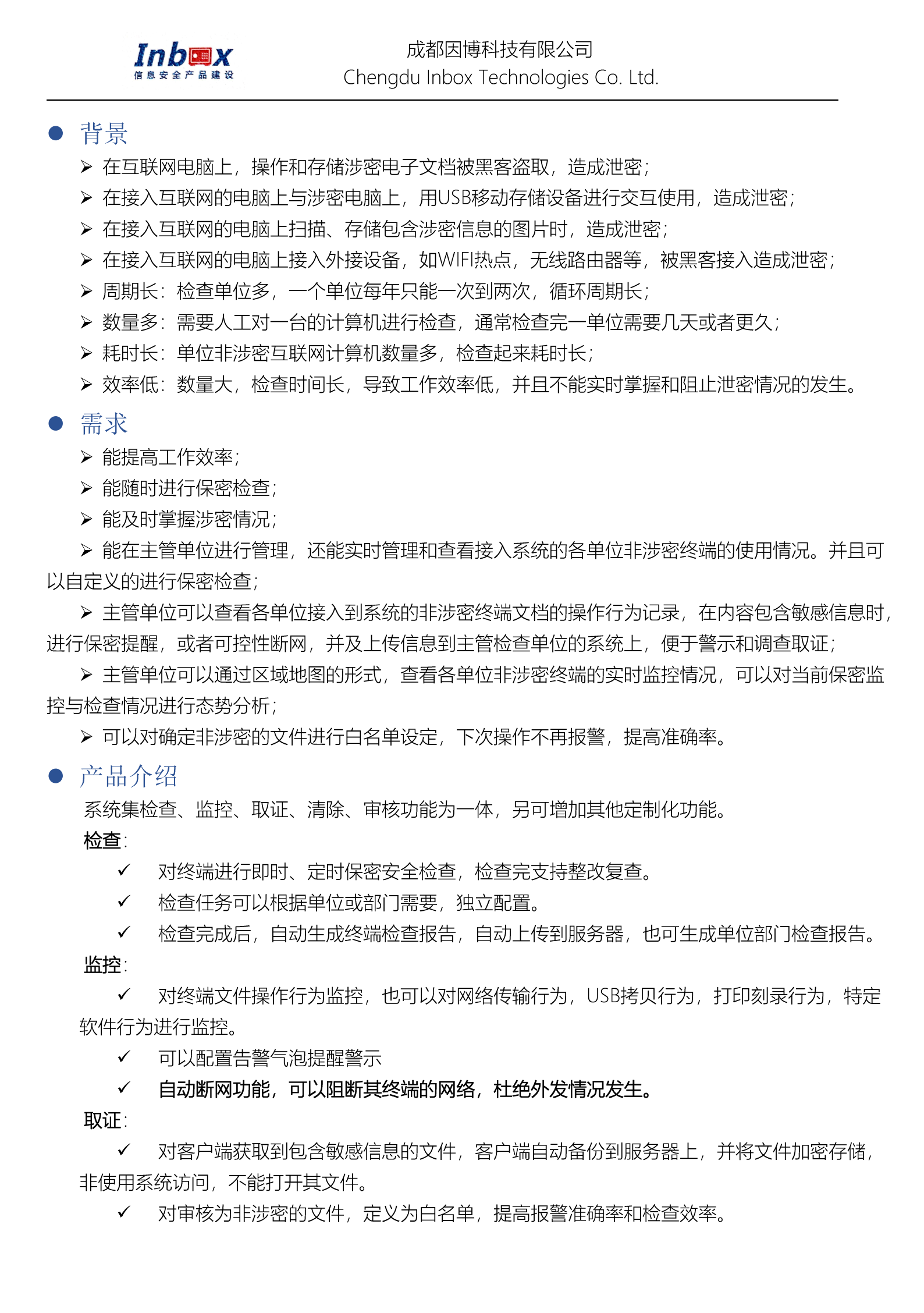 计算机敏感信息检查与监控系统_页面_2.png