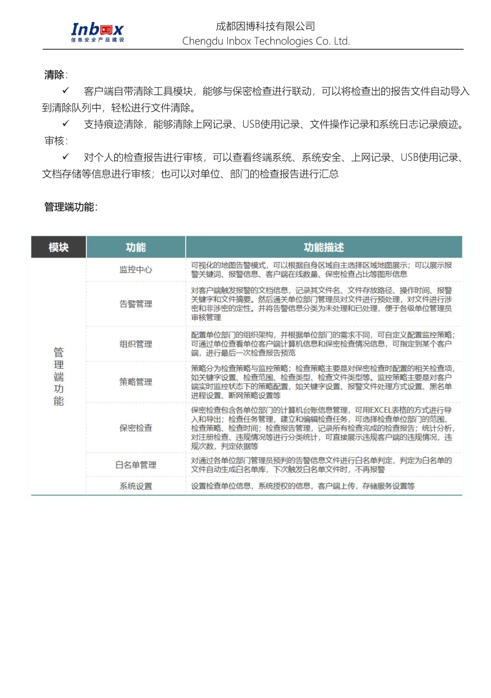 计算机敏感信息检查与监控系统_页面_3.jpg