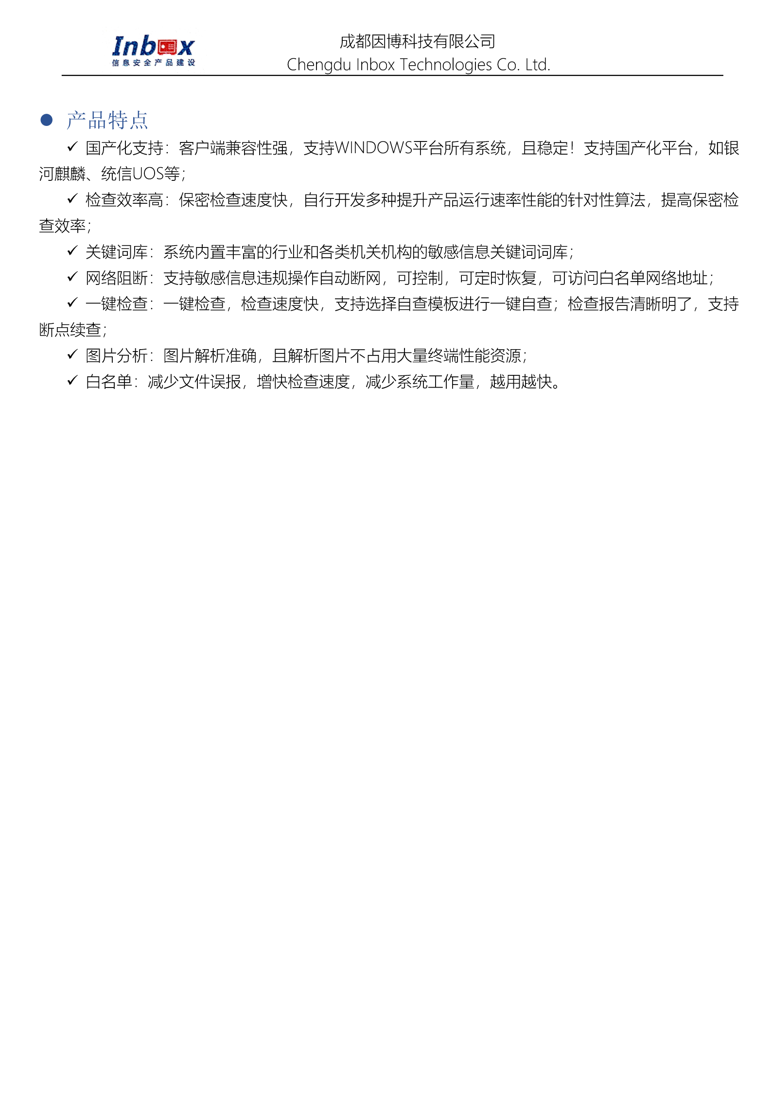 计算机敏感信息检查与监控系统_页面_5.png