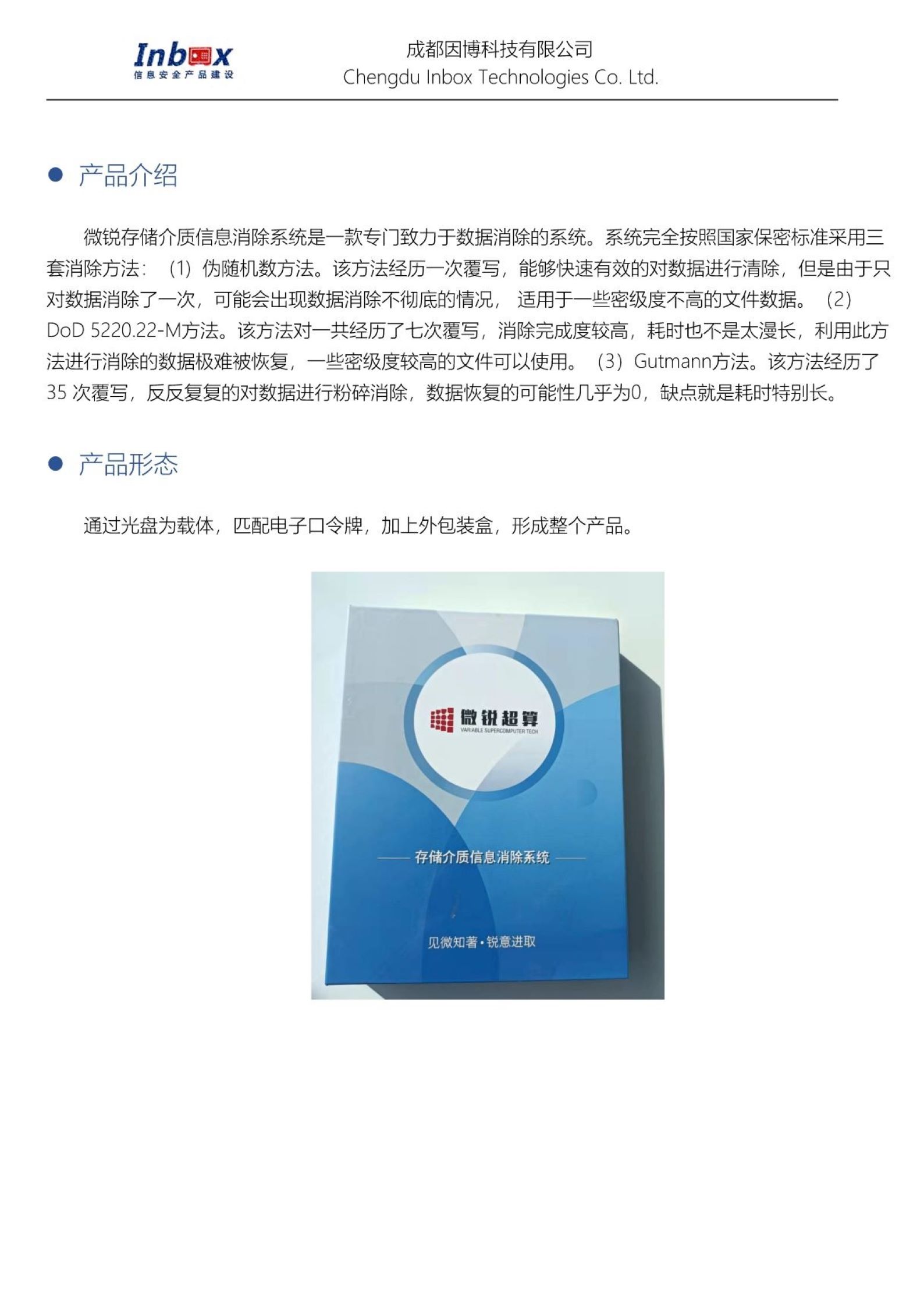 存储介质信息消除系统_页面_2.jpg
