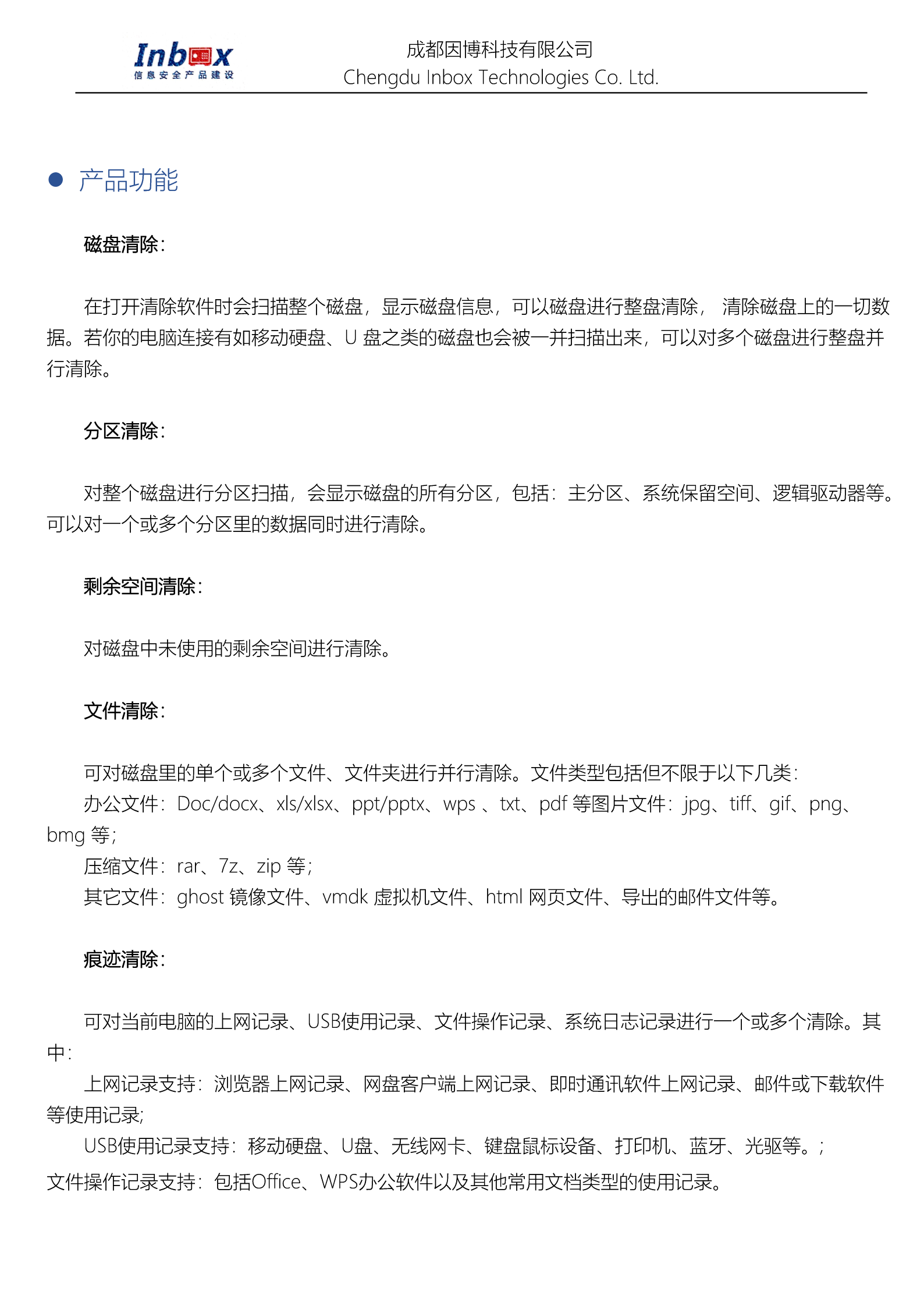 存储介质信息消除系统_页面_3.png