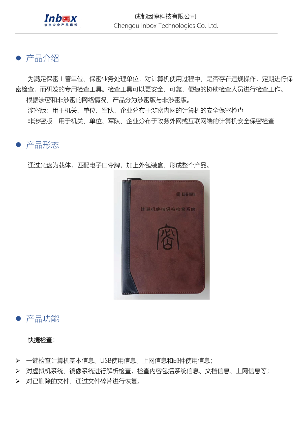 计算机终端保密检查装备_页面_2.png