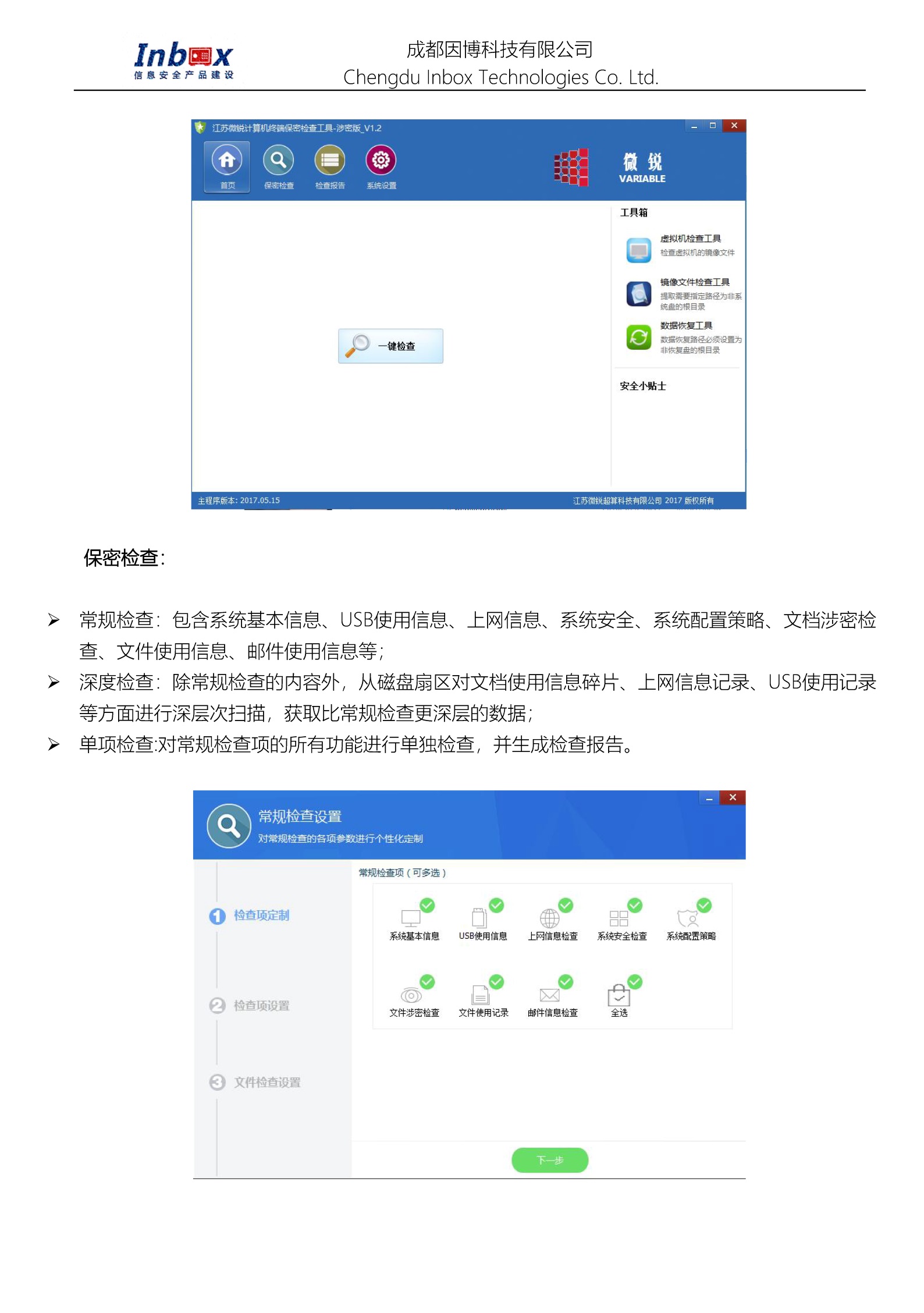 计算机终端保密检查装备_页面_3.jpg