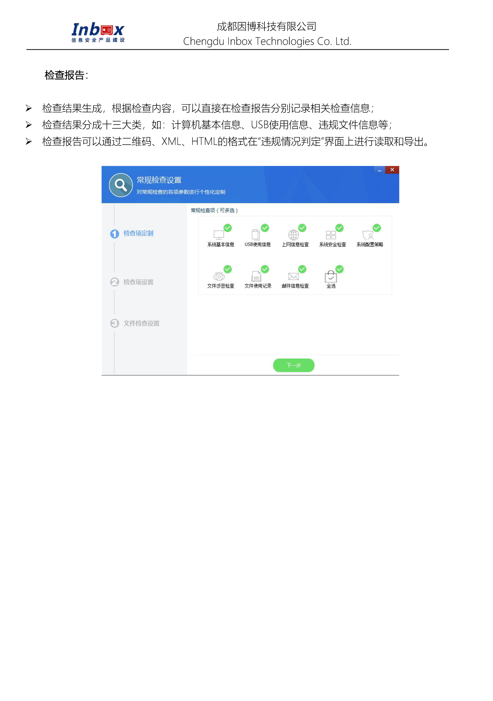 计算机终端保密检查装备_页面_4.png