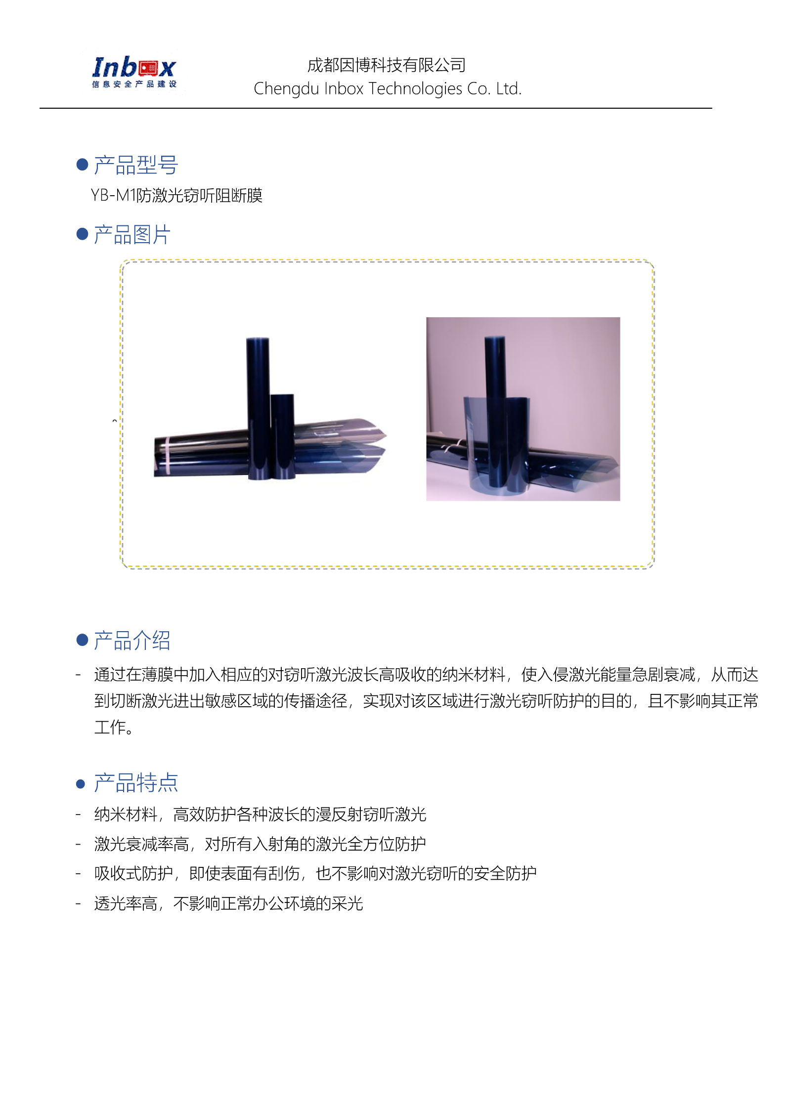 防激光窃听阻断膜-YB-M1_页面_2.png