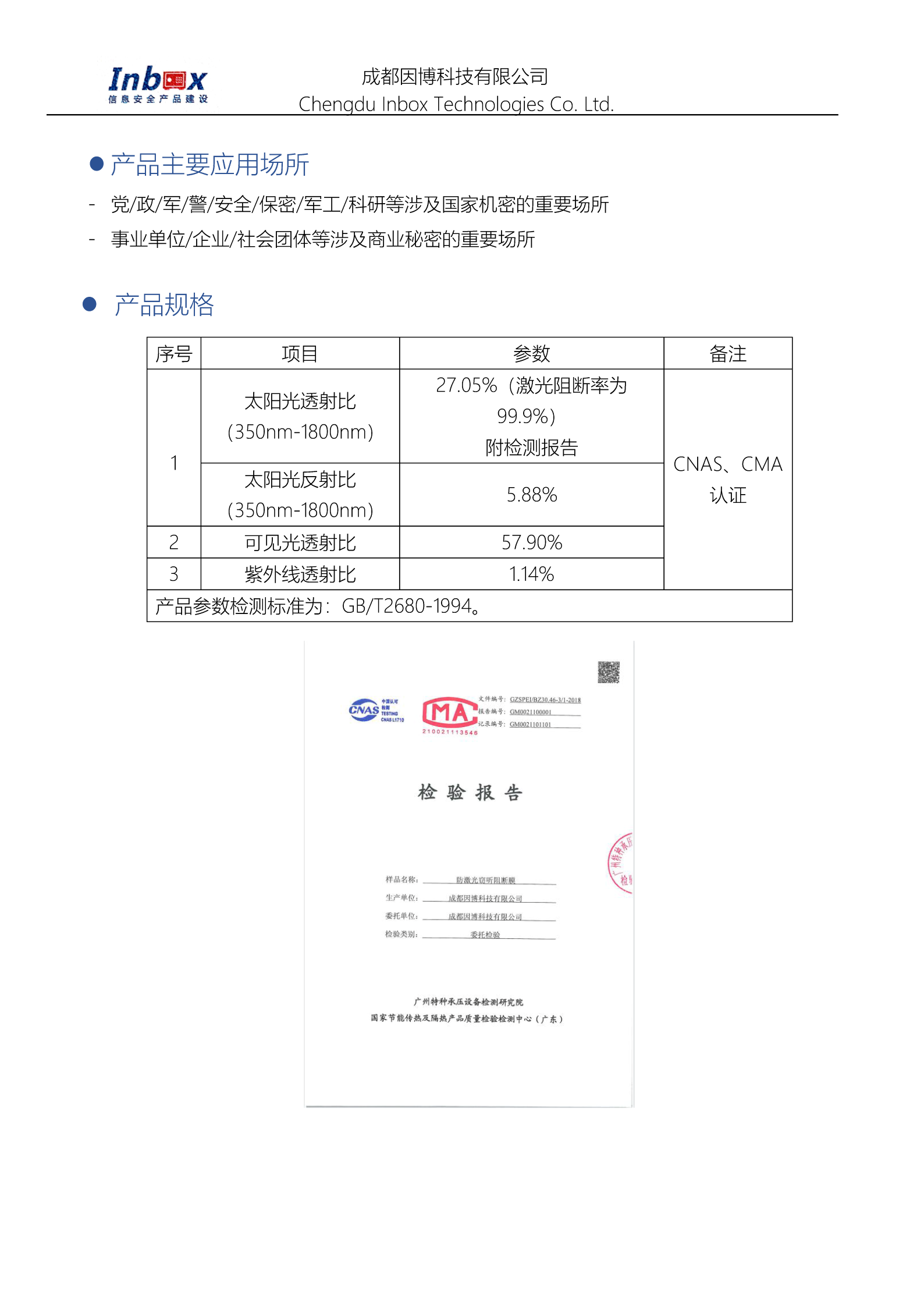 防激光窃听阻断膜-YB-M1_页面_3.png