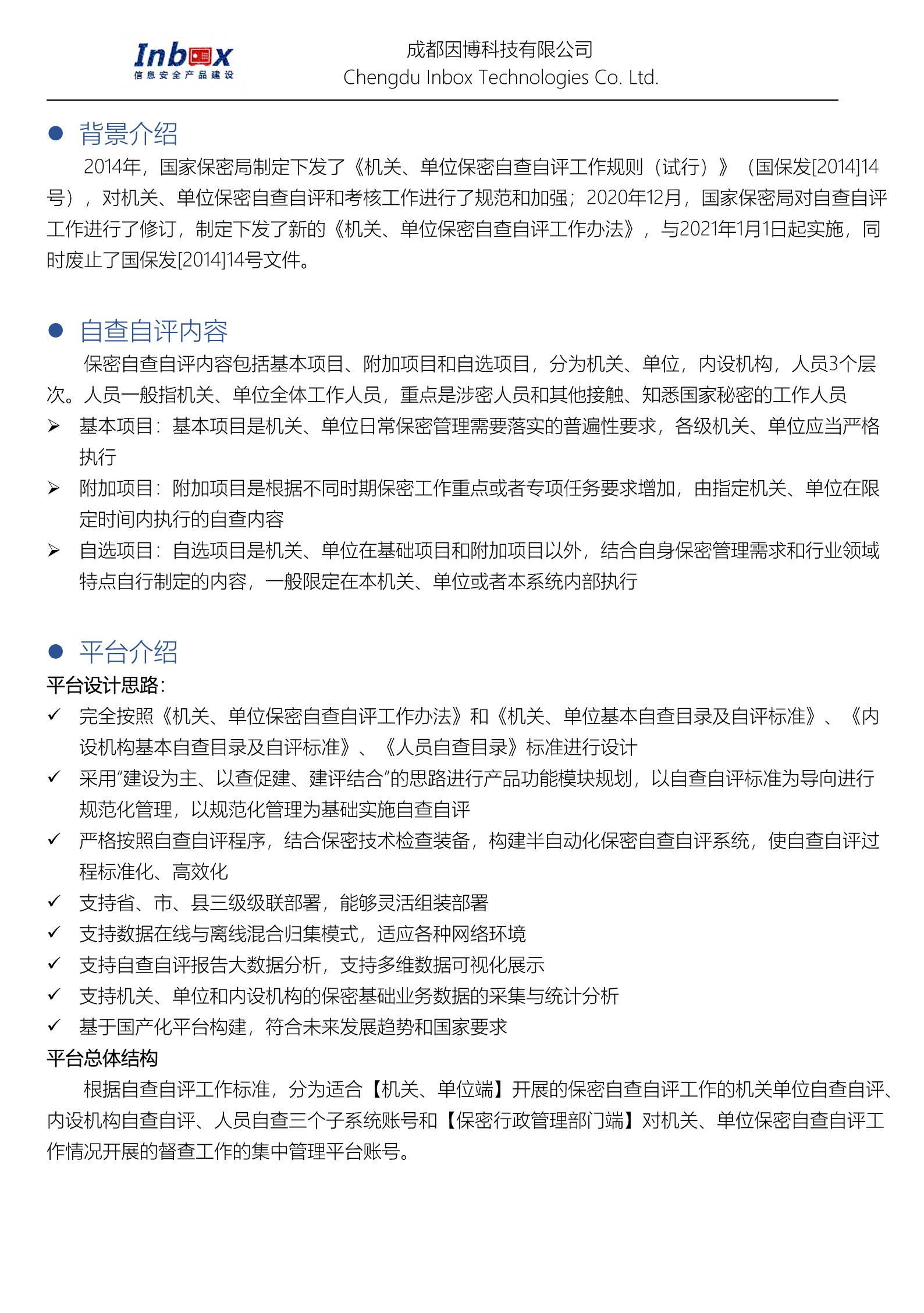 保密工作规范化管理与自查自评系统_页面_2.png