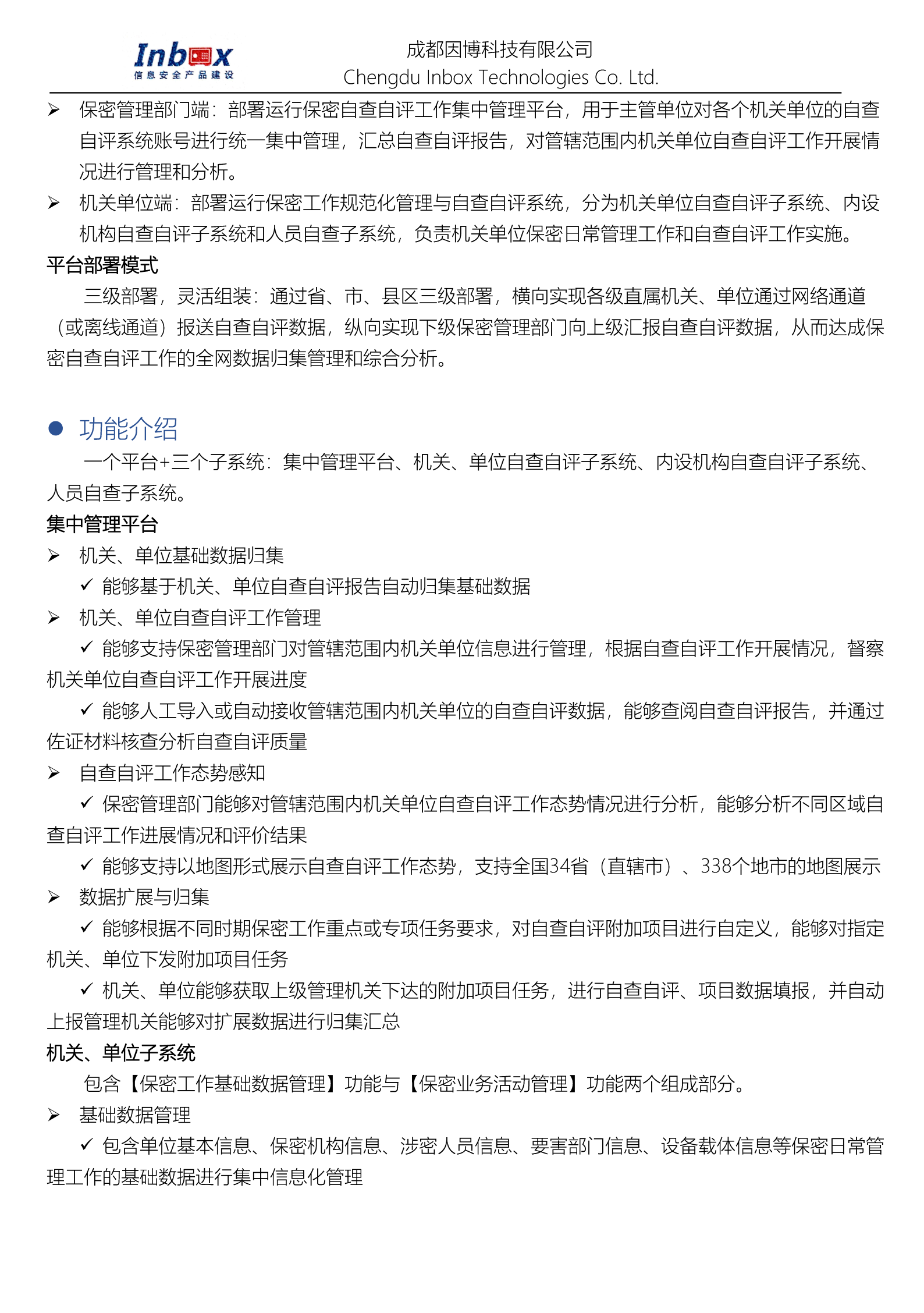保密工作规范化管理与自查自评系统_页面_3.png