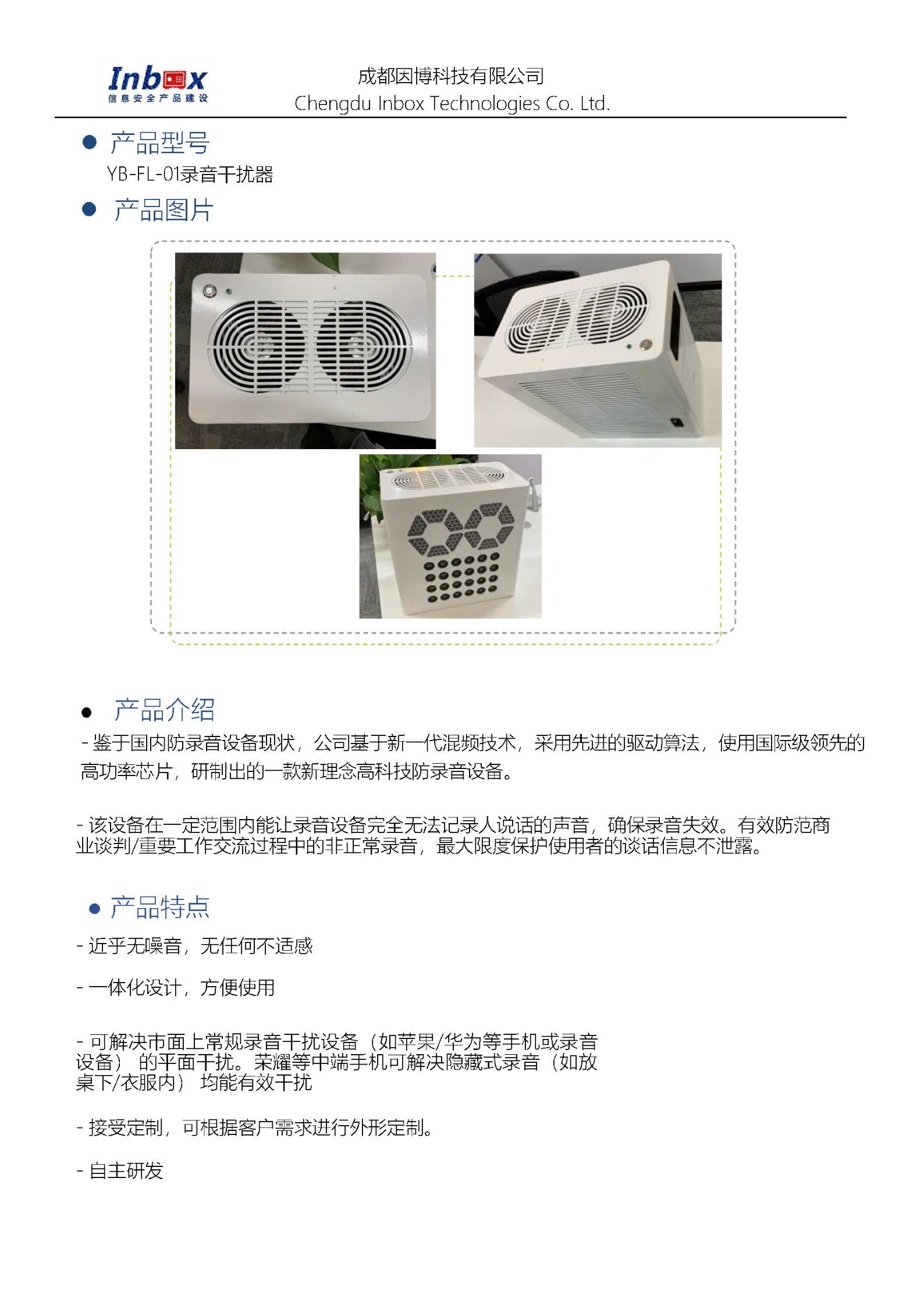 录音干扰器-YB-FL-01_页面_2.png