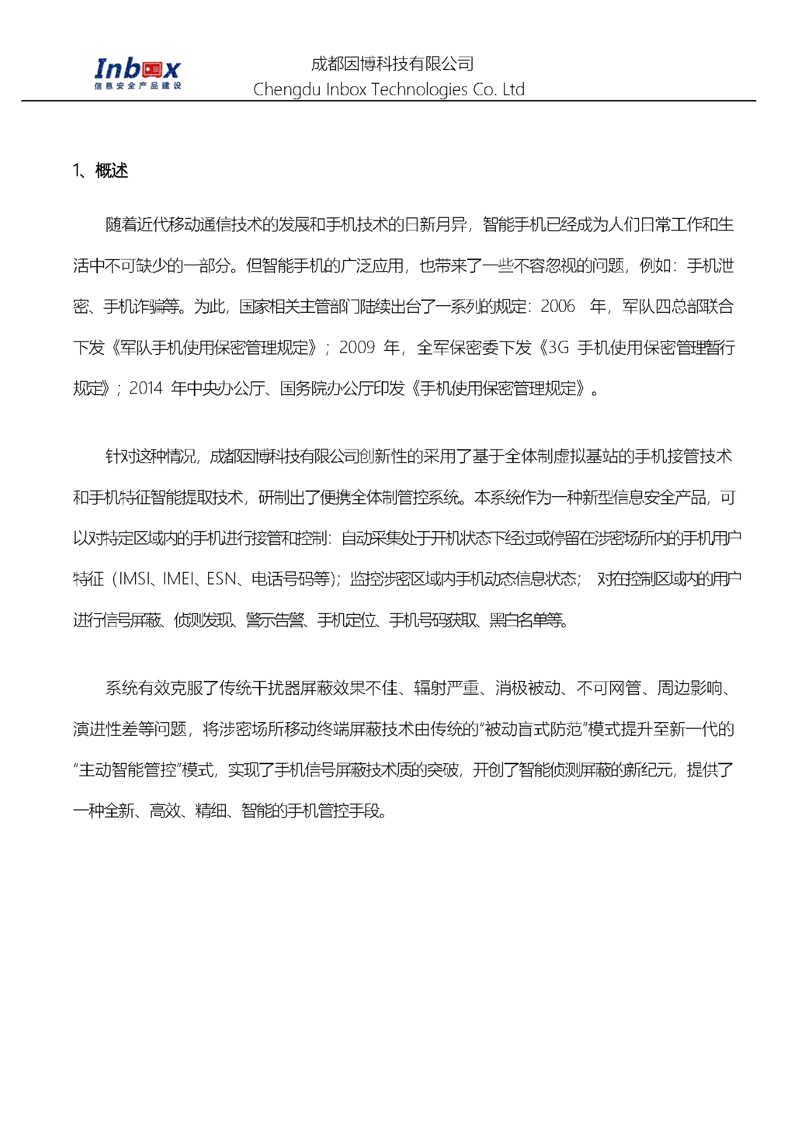 全体制管控系统-YB-A18_页面_2.png