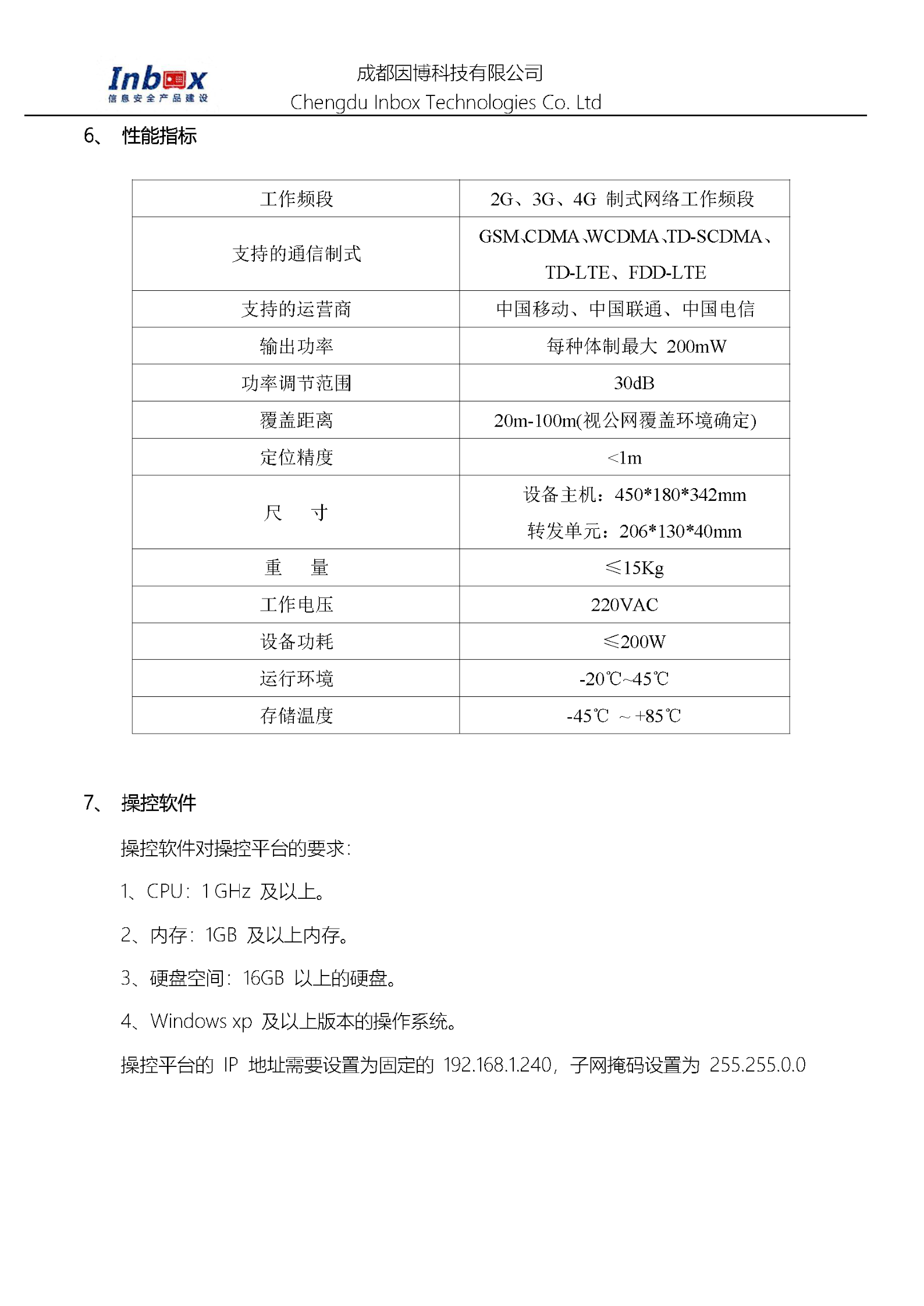 全体制管控系统-YB-A18_页面_7.png