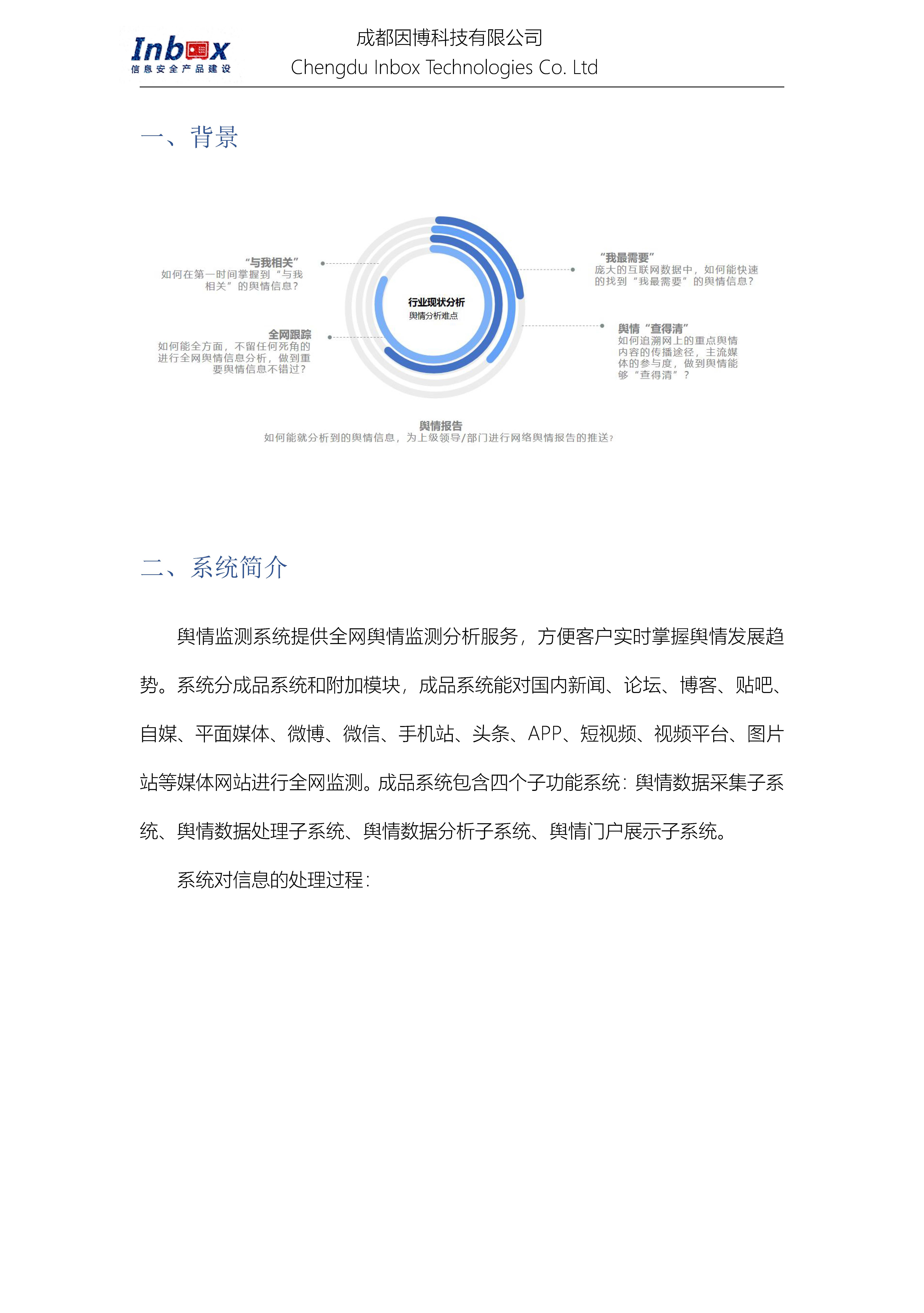 舆情监测系统-YB-YQV6.0_页面_02.jpg