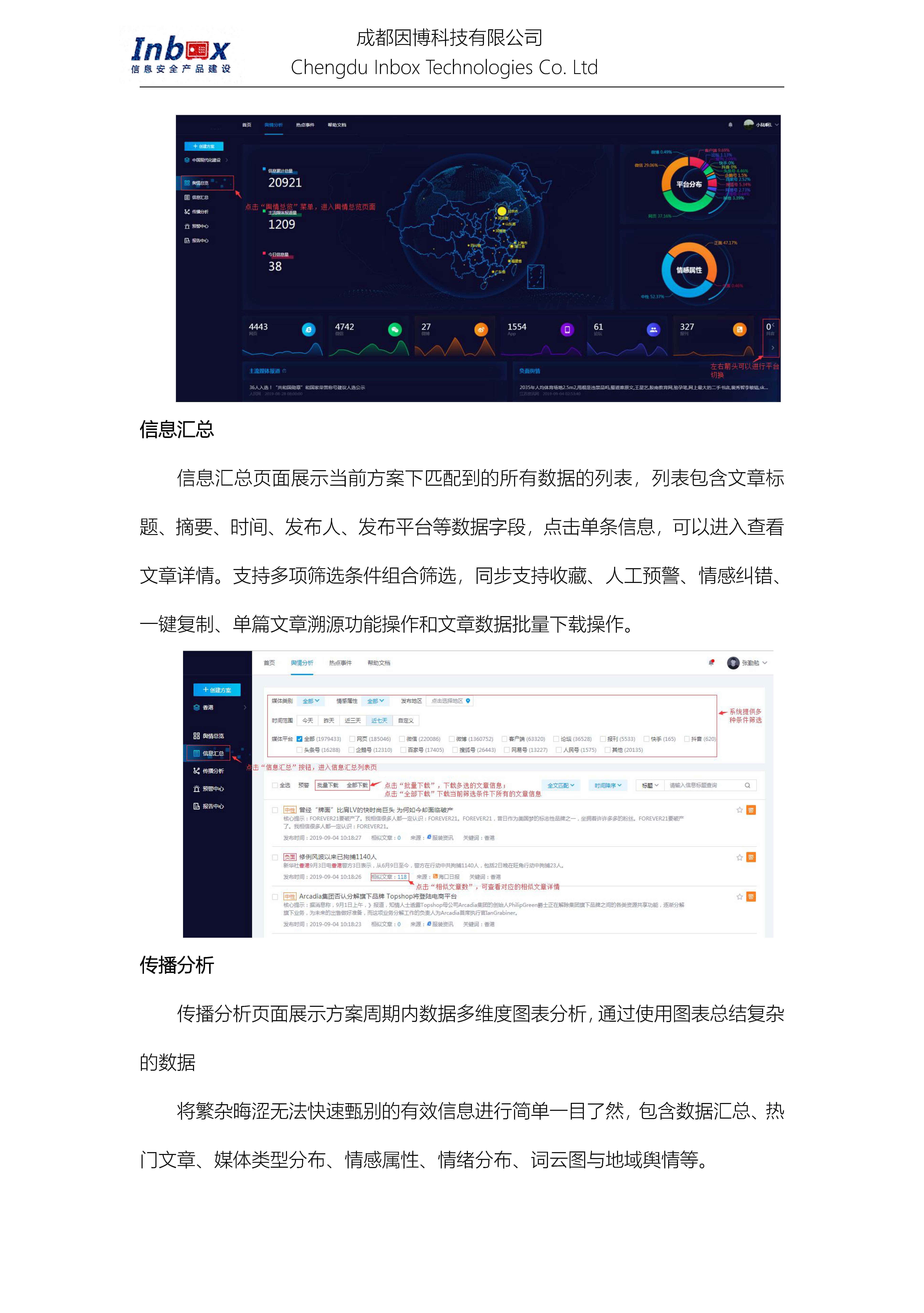舆情监测系统-YB-YQV6.0_页面_04.jpg