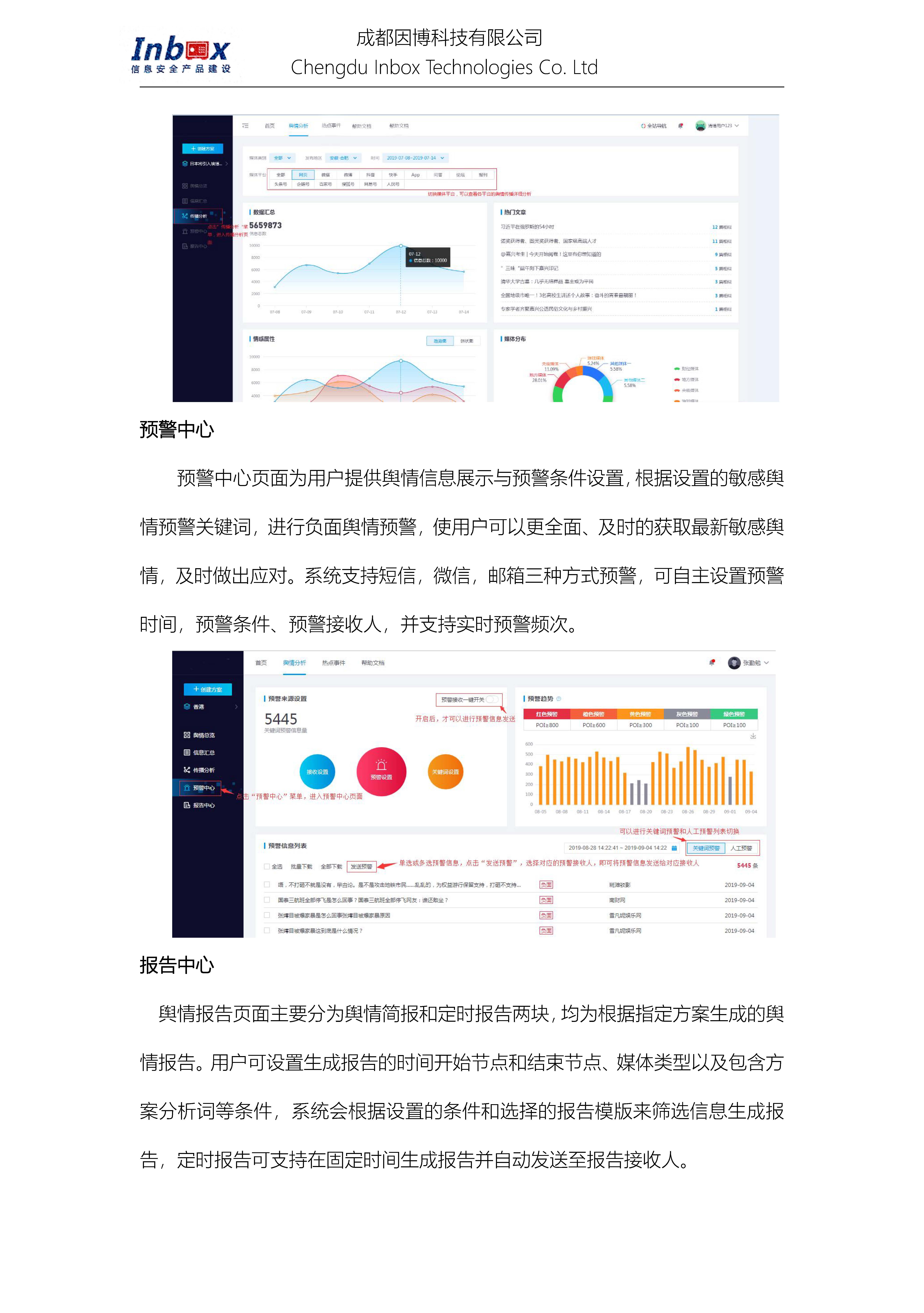 舆情监测系统-YB-YQV6.0_页面_05.jpg