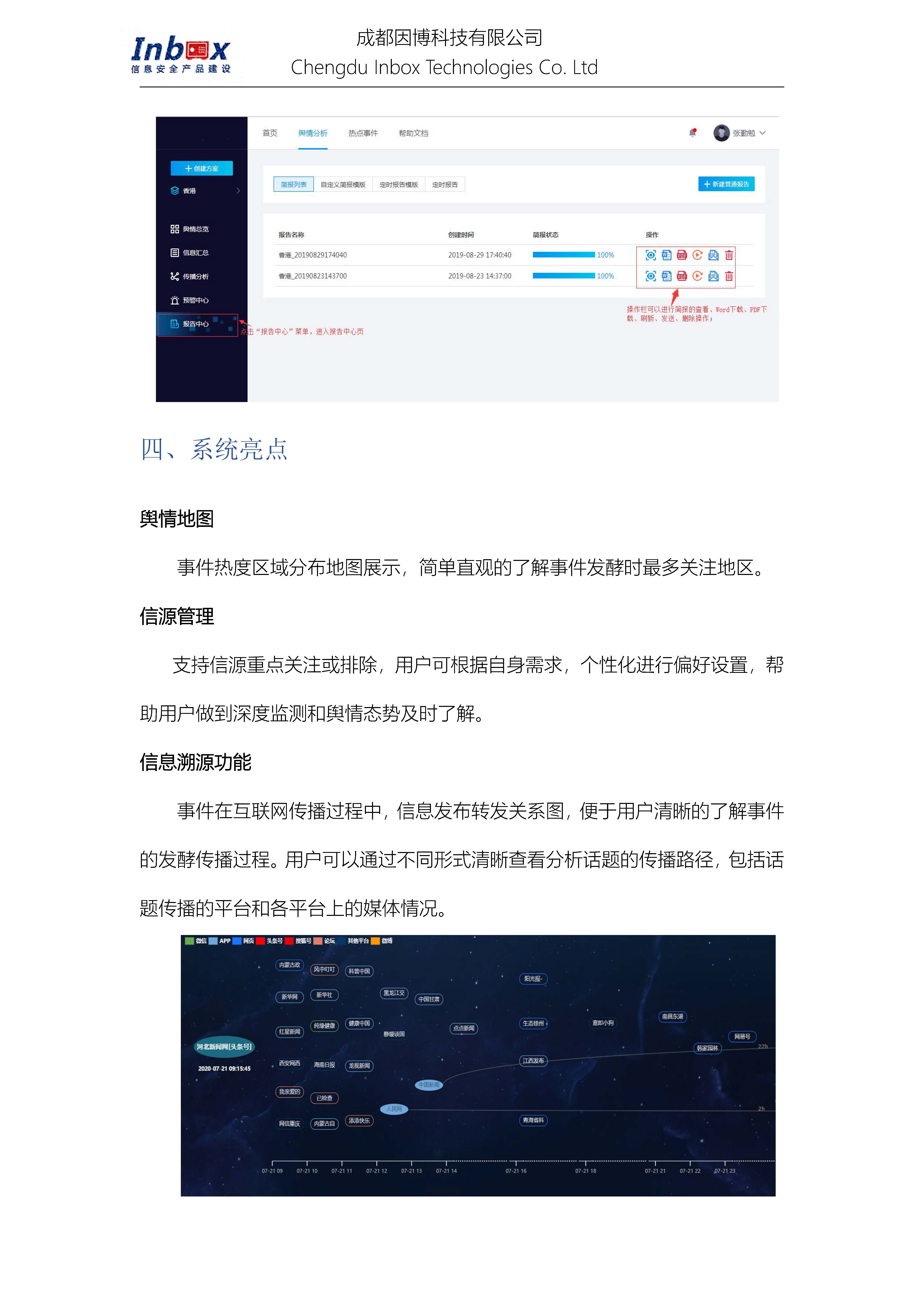 舆情监测系统-YB-YQV6.0_页面_06.jpg