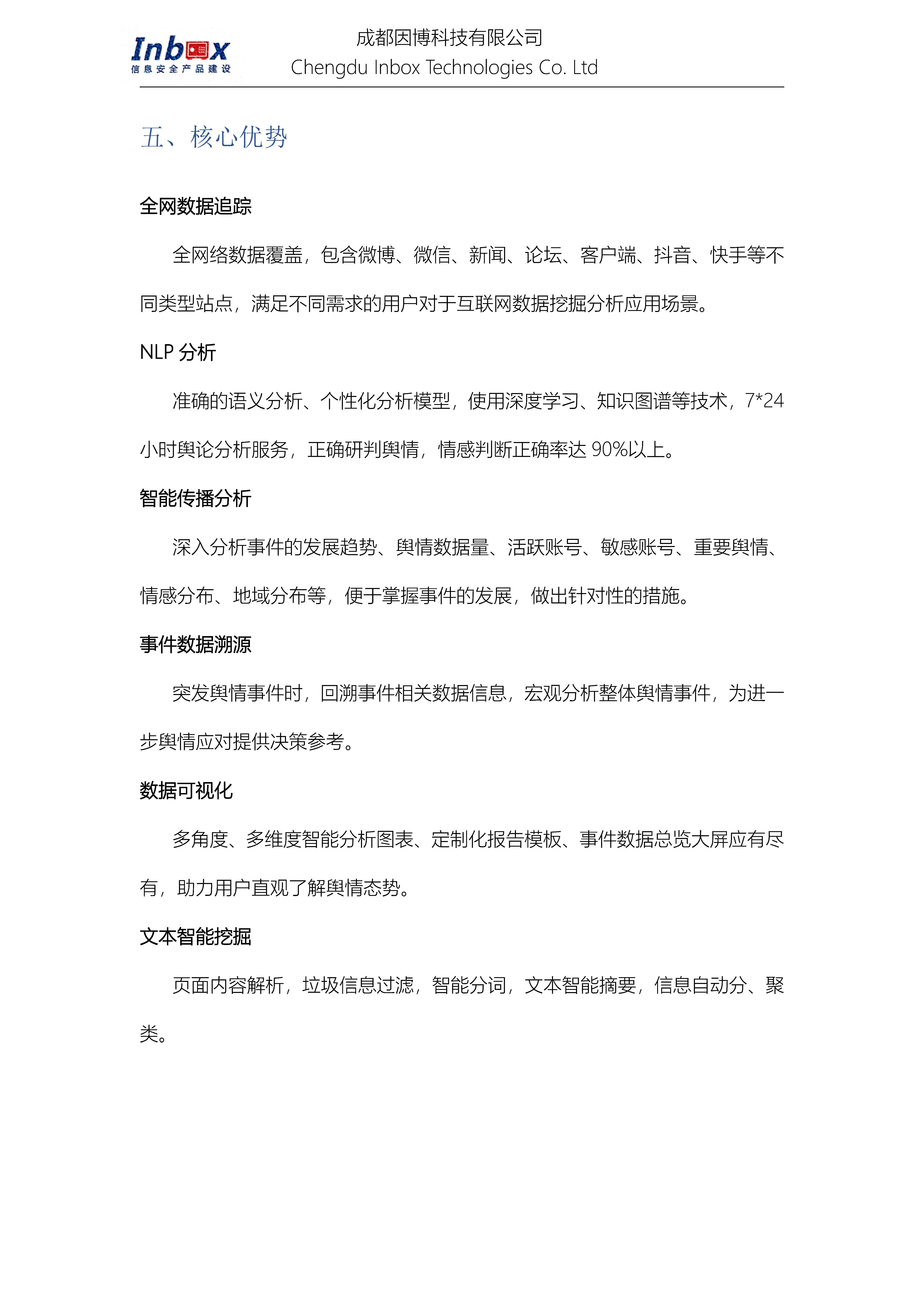 舆情监测系统-YB-YQV6.0_页面_09.jpg
