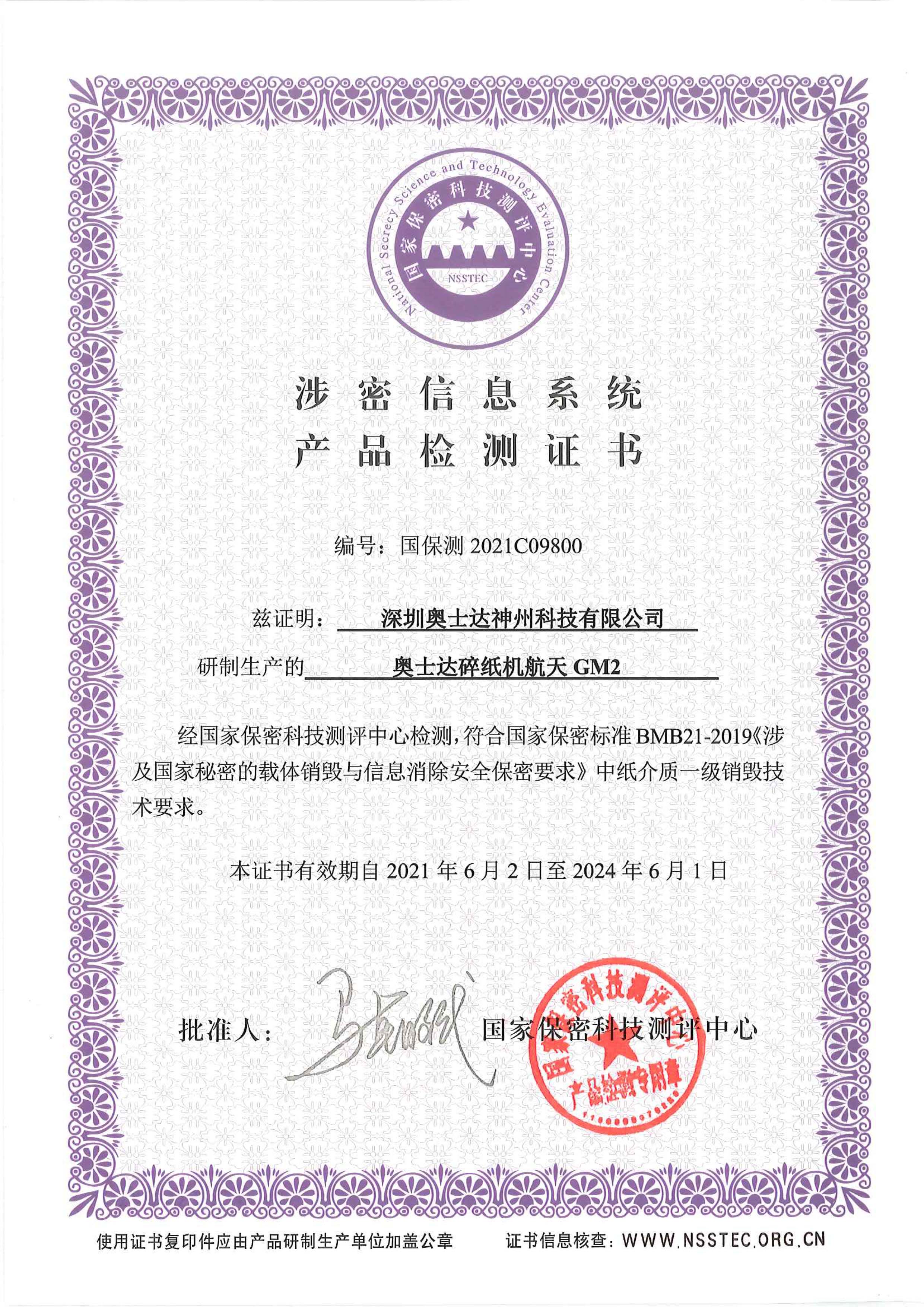 航天GM2证书原件.jpg