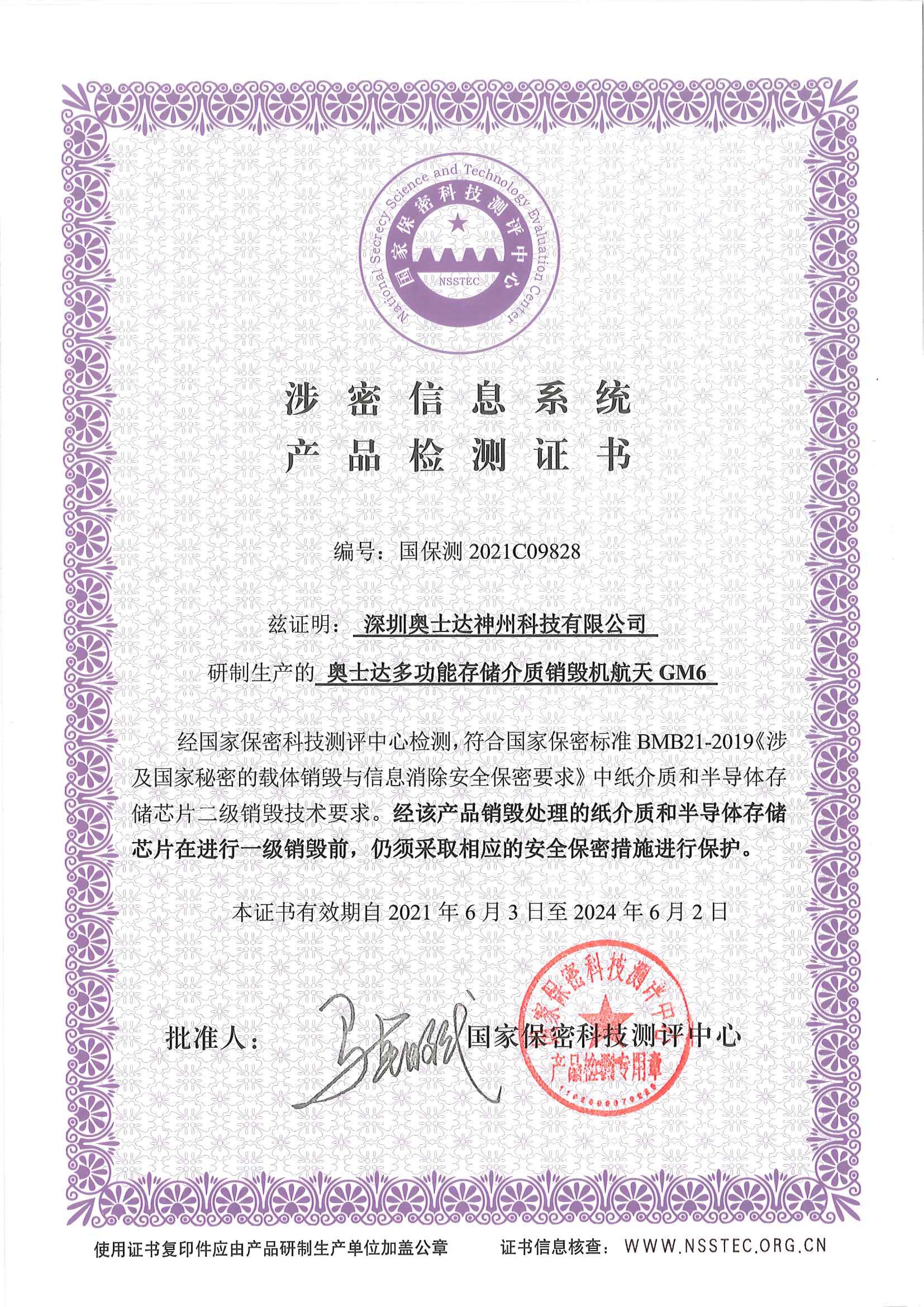 航天GM6证书原件 拷贝.jpg